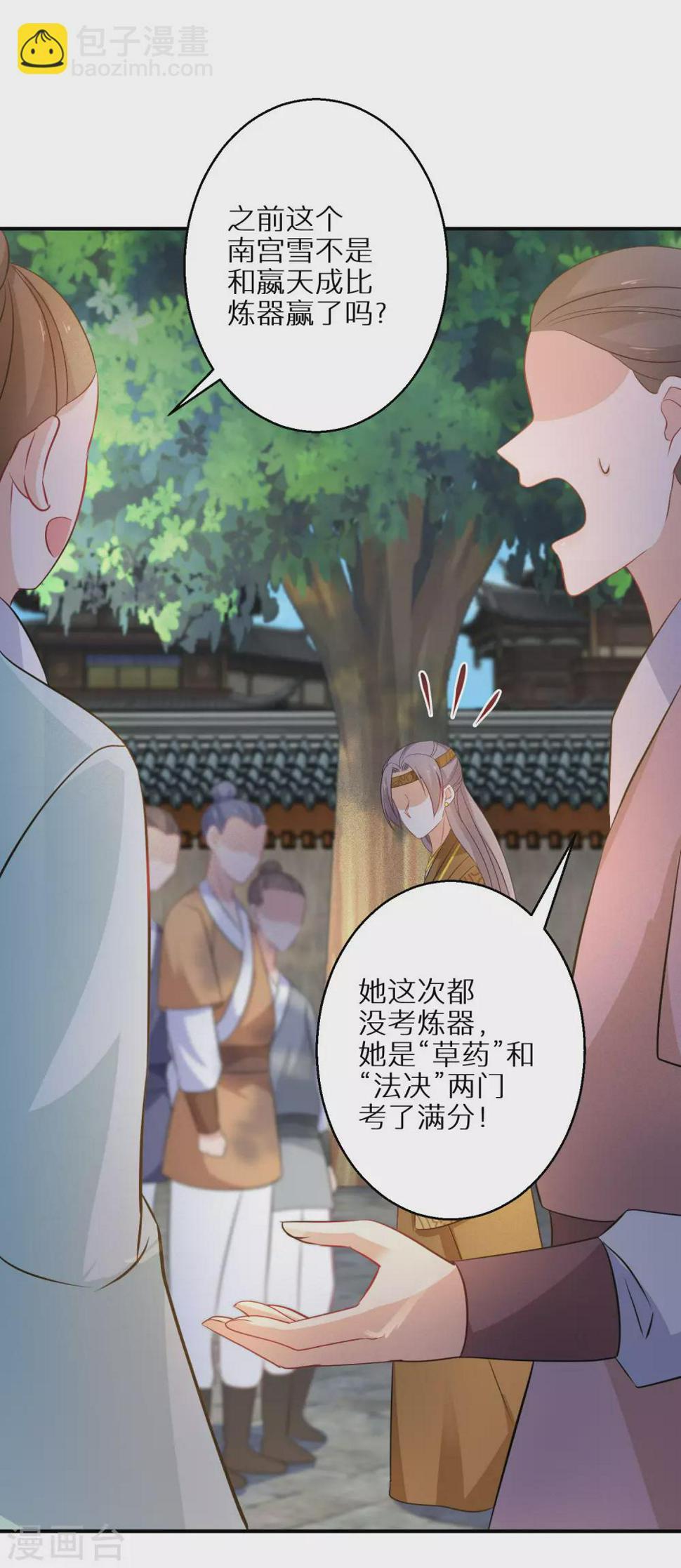 逆天毒妃韩漫全集-第96话 吃着吃着就升级了无删减无遮挡章节图片 