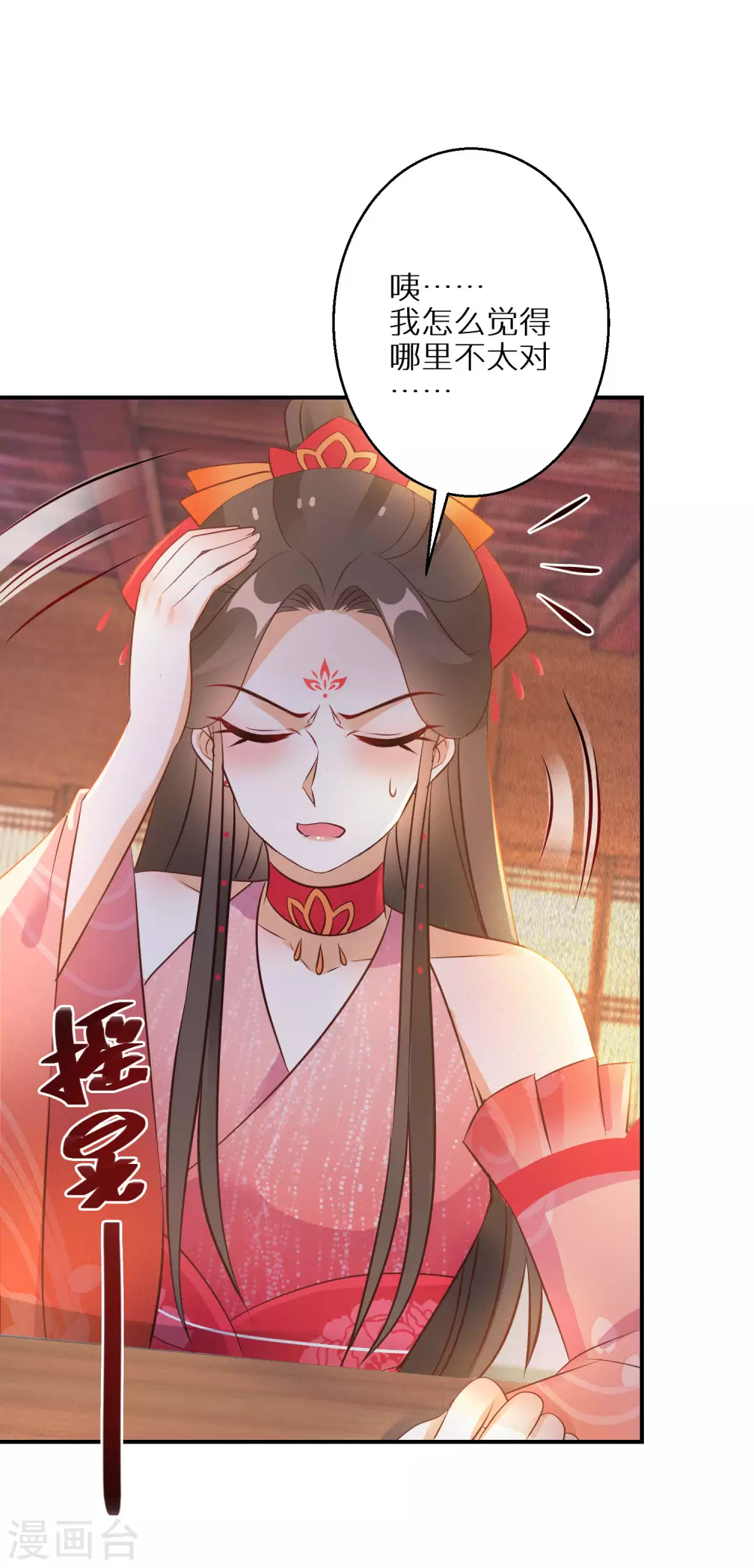 逆天毒妃韩漫全集-第96话 吃着吃着就升级了无删减无遮挡章节图片 