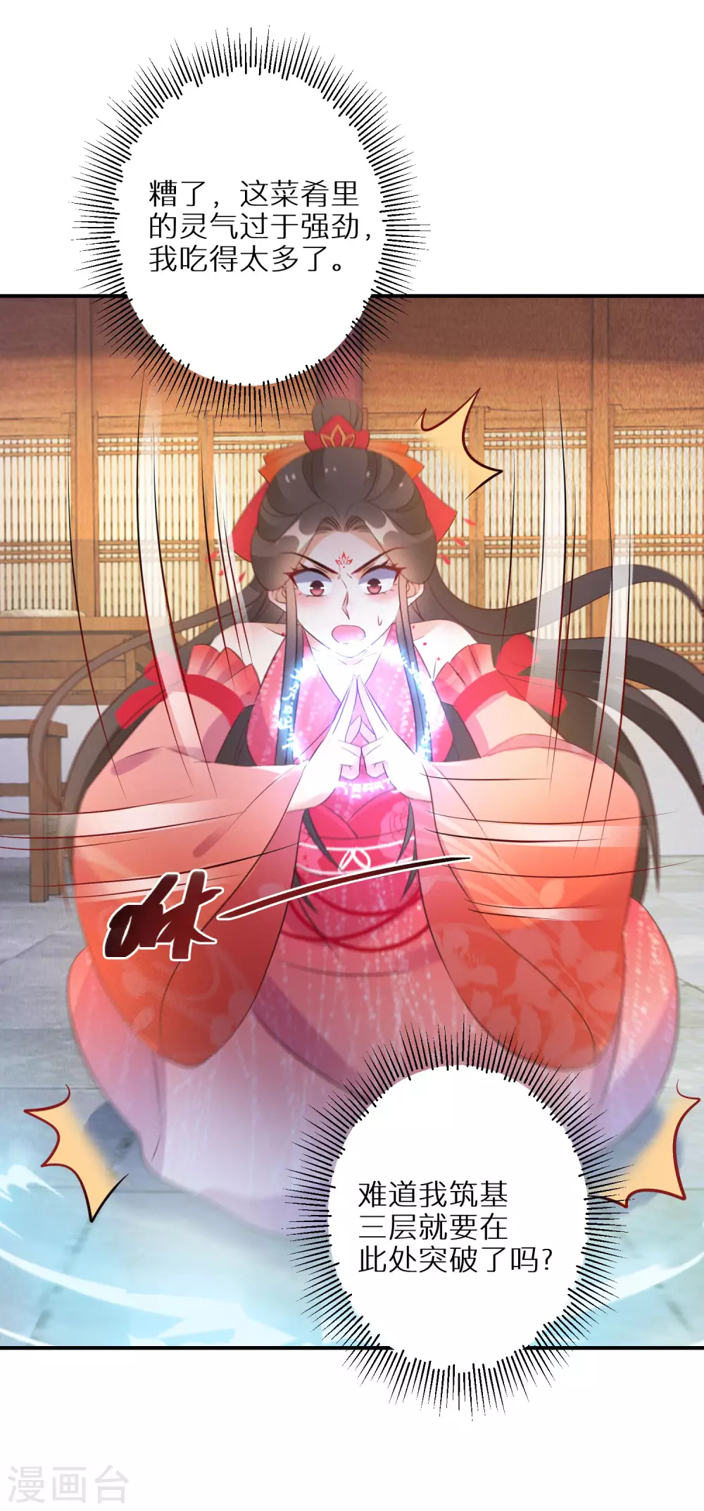 逆天毒妃韩漫全集-第96话 吃着吃着就升级了无删减无遮挡章节图片 