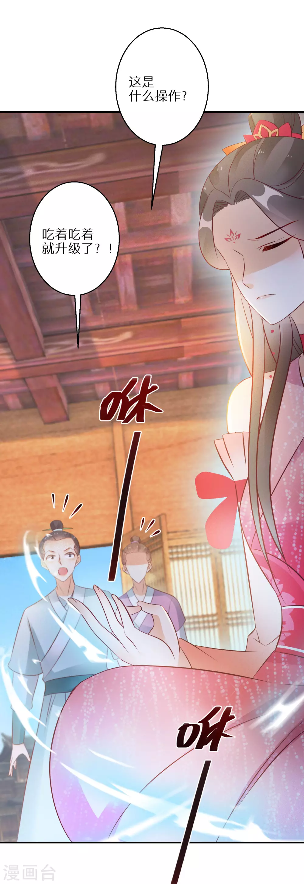 逆天毒妃韩漫全集-第96话 吃着吃着就升级了无删减无遮挡章节图片 
