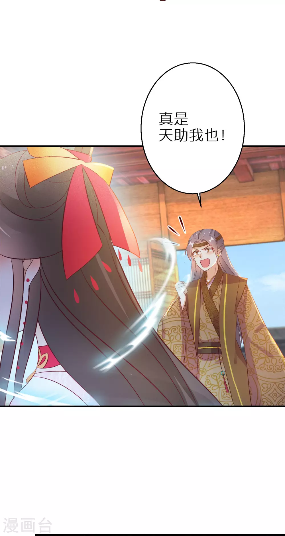 逆天毒妃韩漫全集-第96话 吃着吃着就升级了无删减无遮挡章节图片 