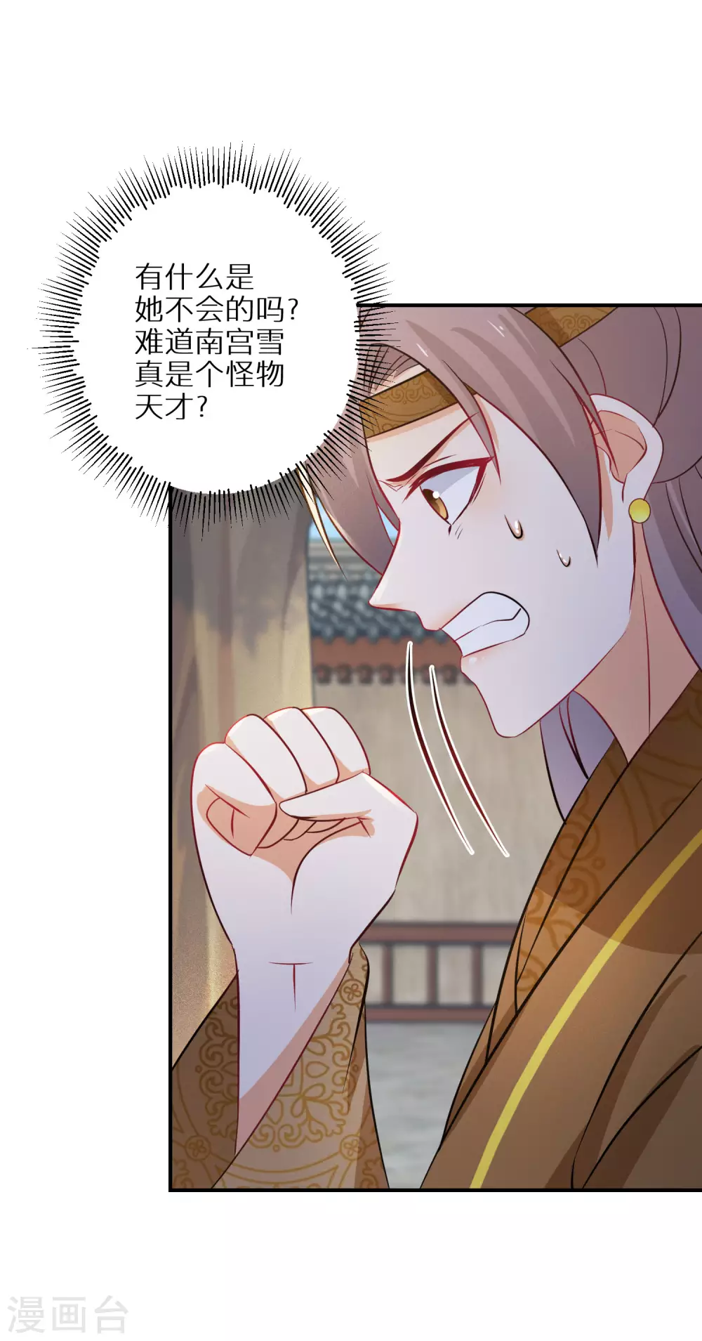 逆天毒妃韩漫全集-第96话 吃着吃着就升级了无删减无遮挡章节图片 