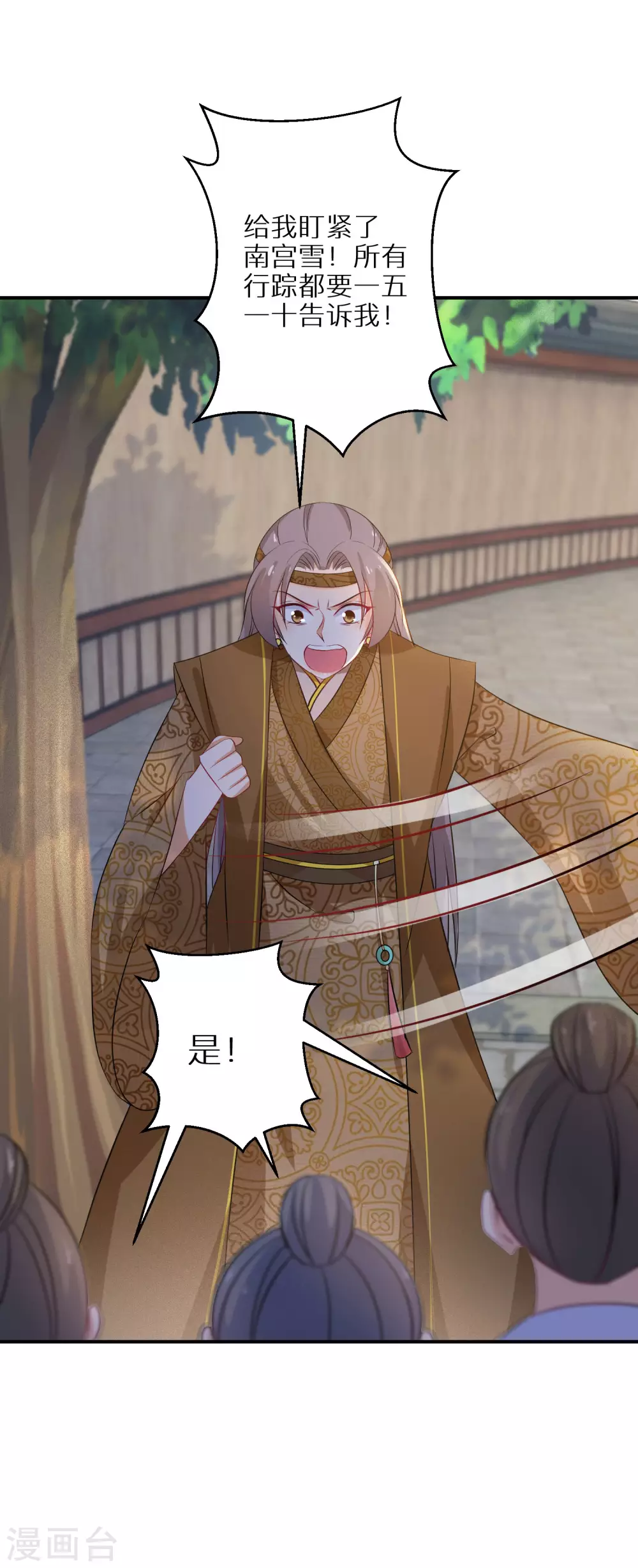 逆天毒妃韩漫全集-第96话 吃着吃着就升级了无删减无遮挡章节图片 