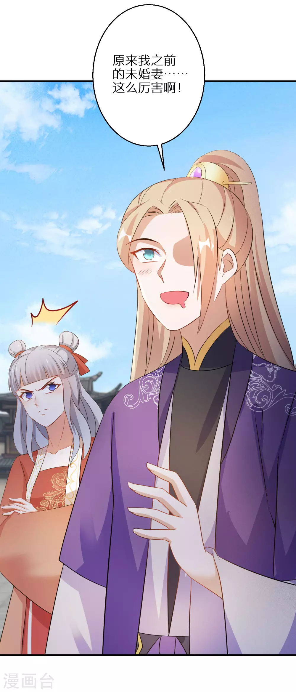 逆天毒妃韩漫全集-第96话 吃着吃着就升级了无删减无遮挡章节图片 
