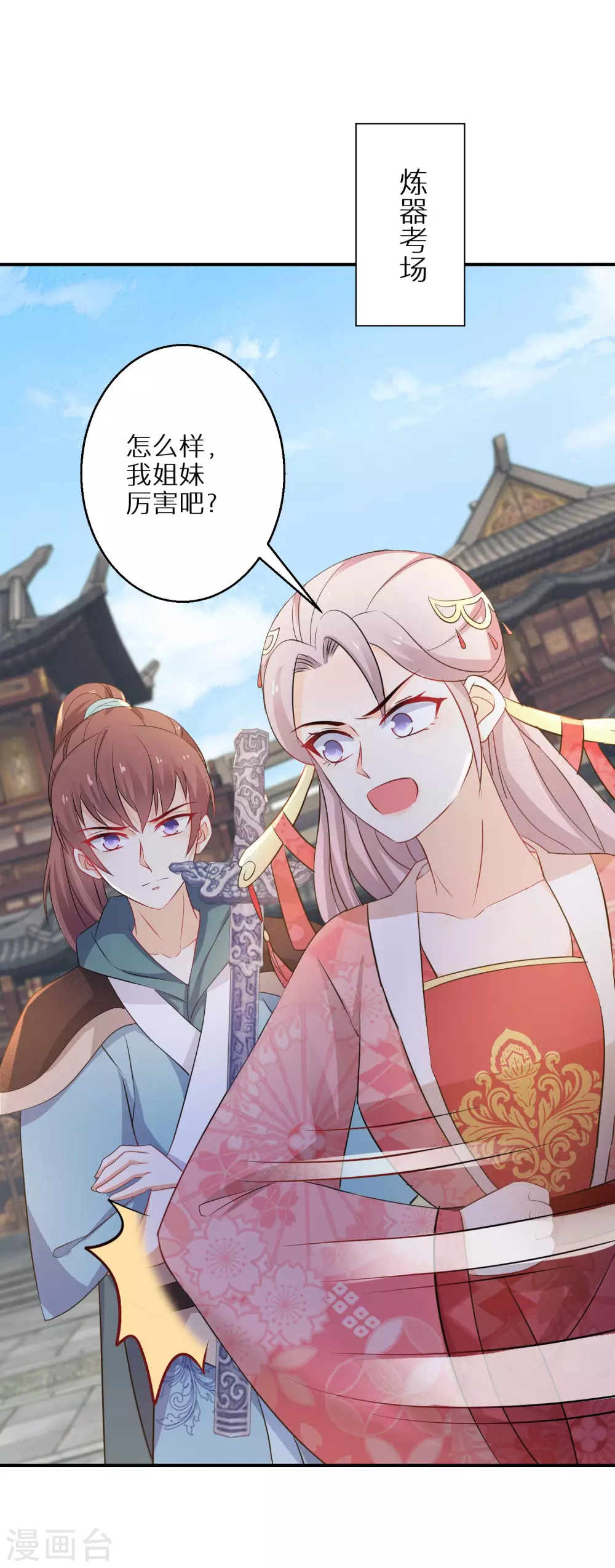 逆天毒妃韩漫全集-第96话 吃着吃着就升级了无删减无遮挡章节图片 