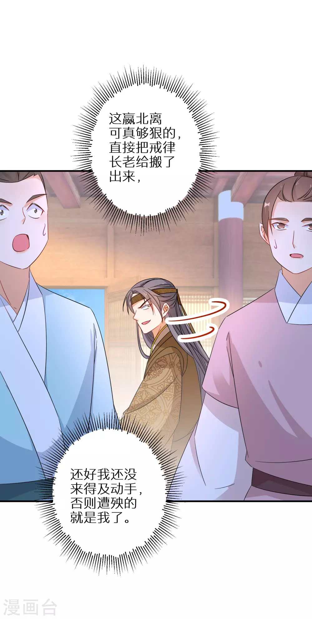 逆天毒妃韩漫全集-第97话 该死的铃声无删减无遮挡章节图片 