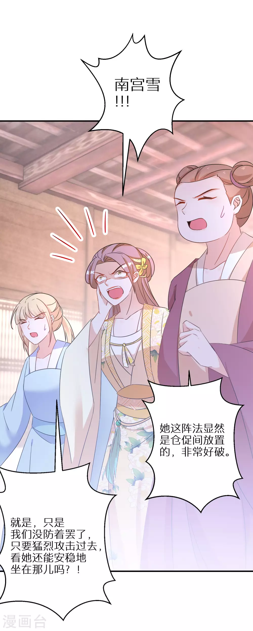 逆天毒妃韩漫全集-第97话 该死的铃声无删减无遮挡章节图片 