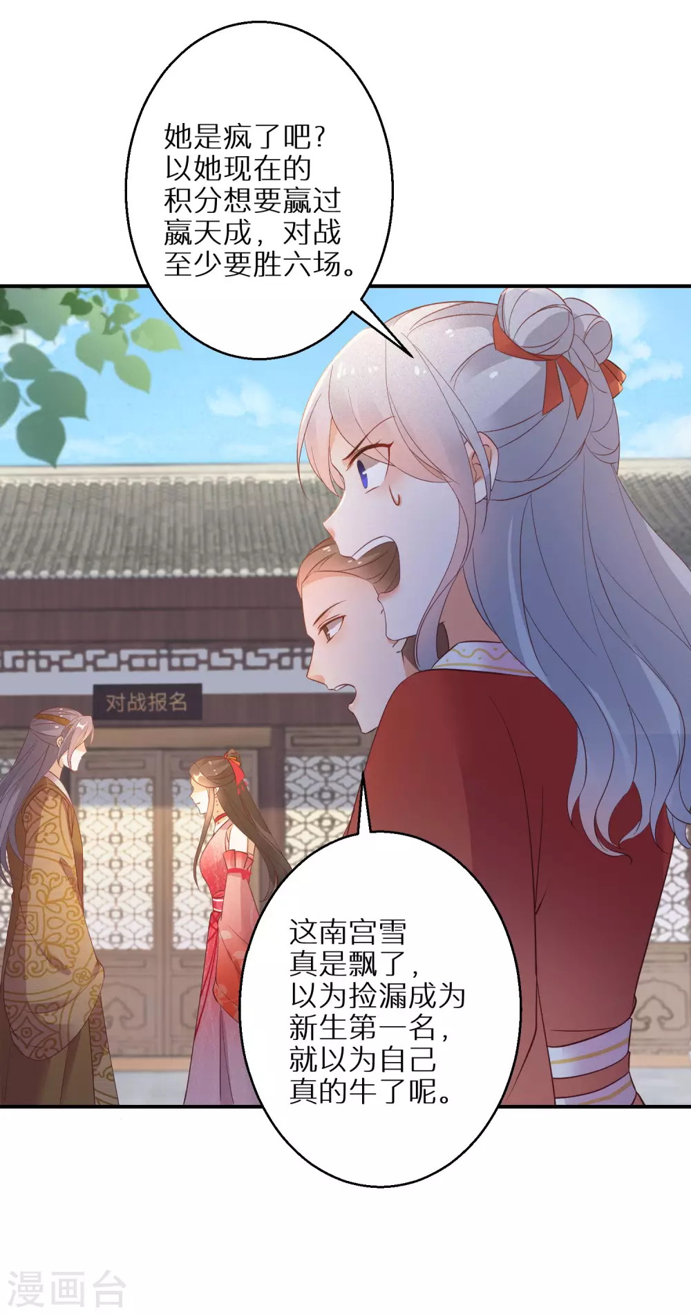 逆天毒妃韩漫全集-第98话 决定对战无删减无遮挡章节图片 
