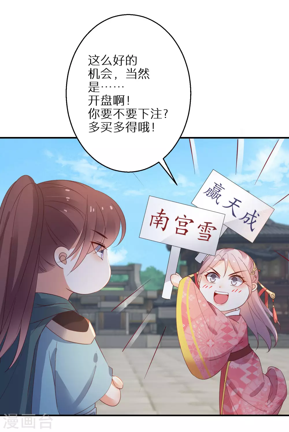 逆天毒妃韩漫全集-第98话 决定对战无删减无遮挡章节图片 