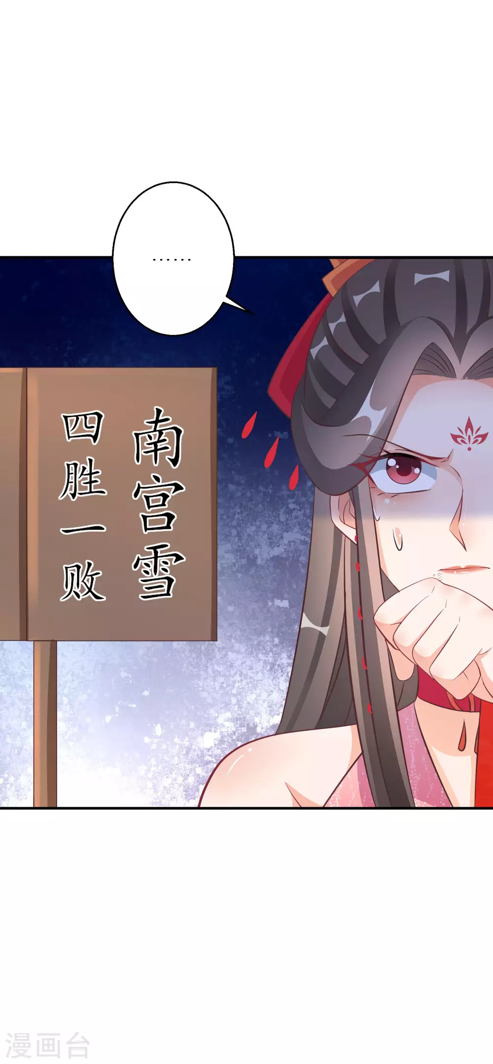 逆天毒妃韩漫全集-第99话 你确定要和我硬碰硬？无删减无遮挡章节图片 