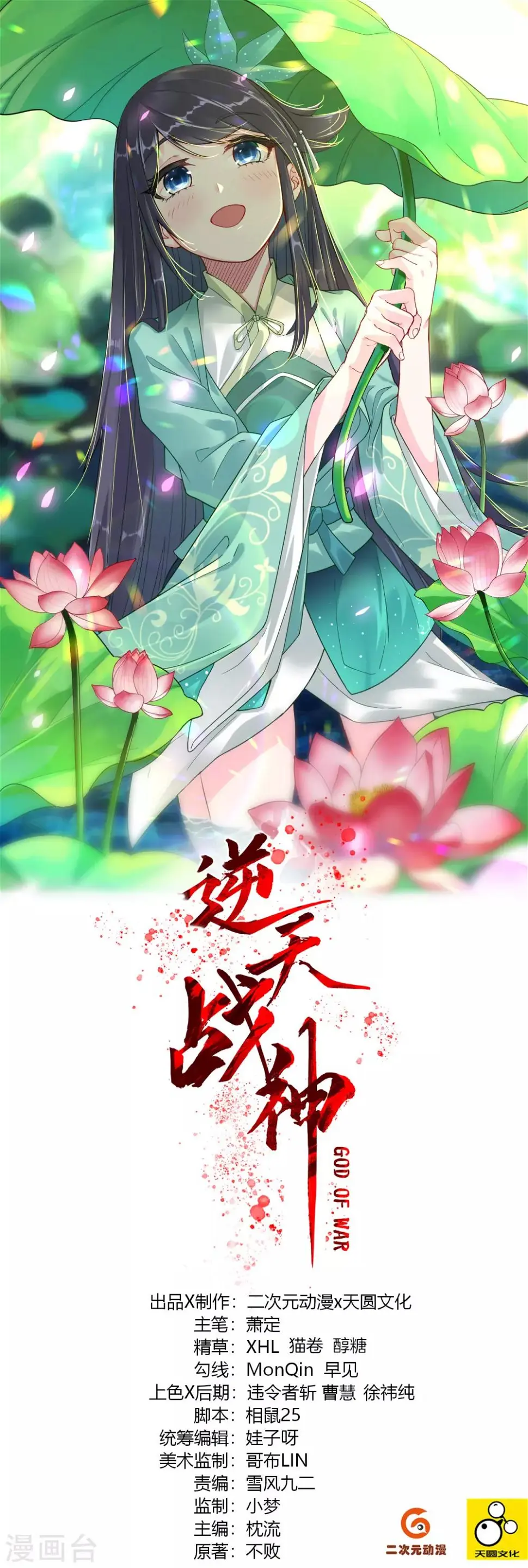 逆天战神韩漫全集-第93话 进城套路深无删减无遮挡章节图片 