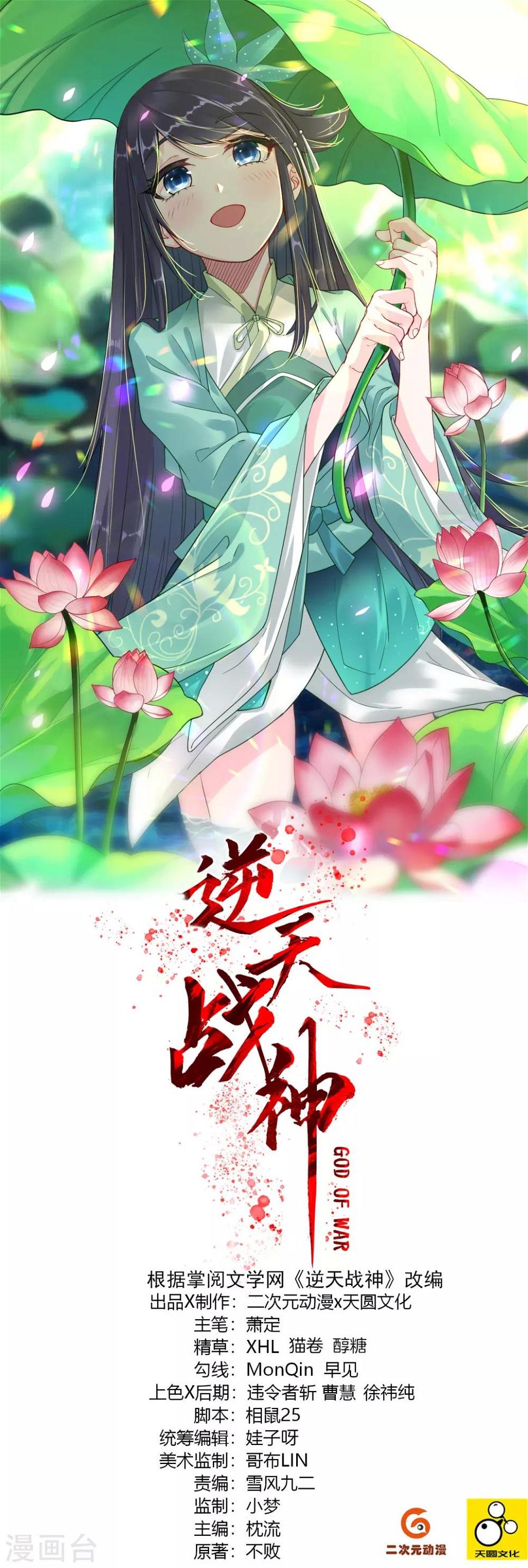 逆天战神韩漫全集-第100话 加一块！无删减无遮挡章节图片 