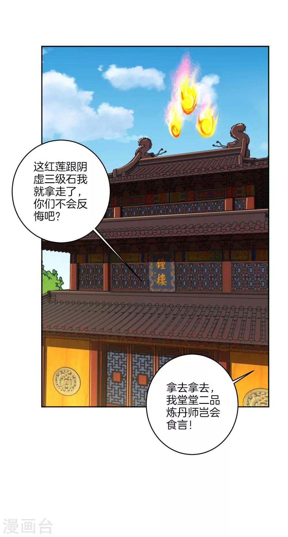 逆天战神韩漫全集-第114话 商杰无删减无遮挡章节图片 