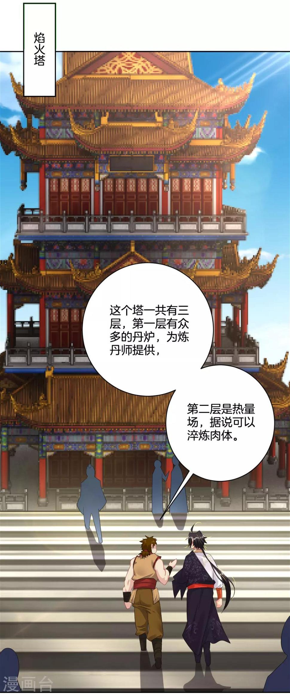 逆天战神韩漫全集-第119话 焰火塔无删减无遮挡章节图片 