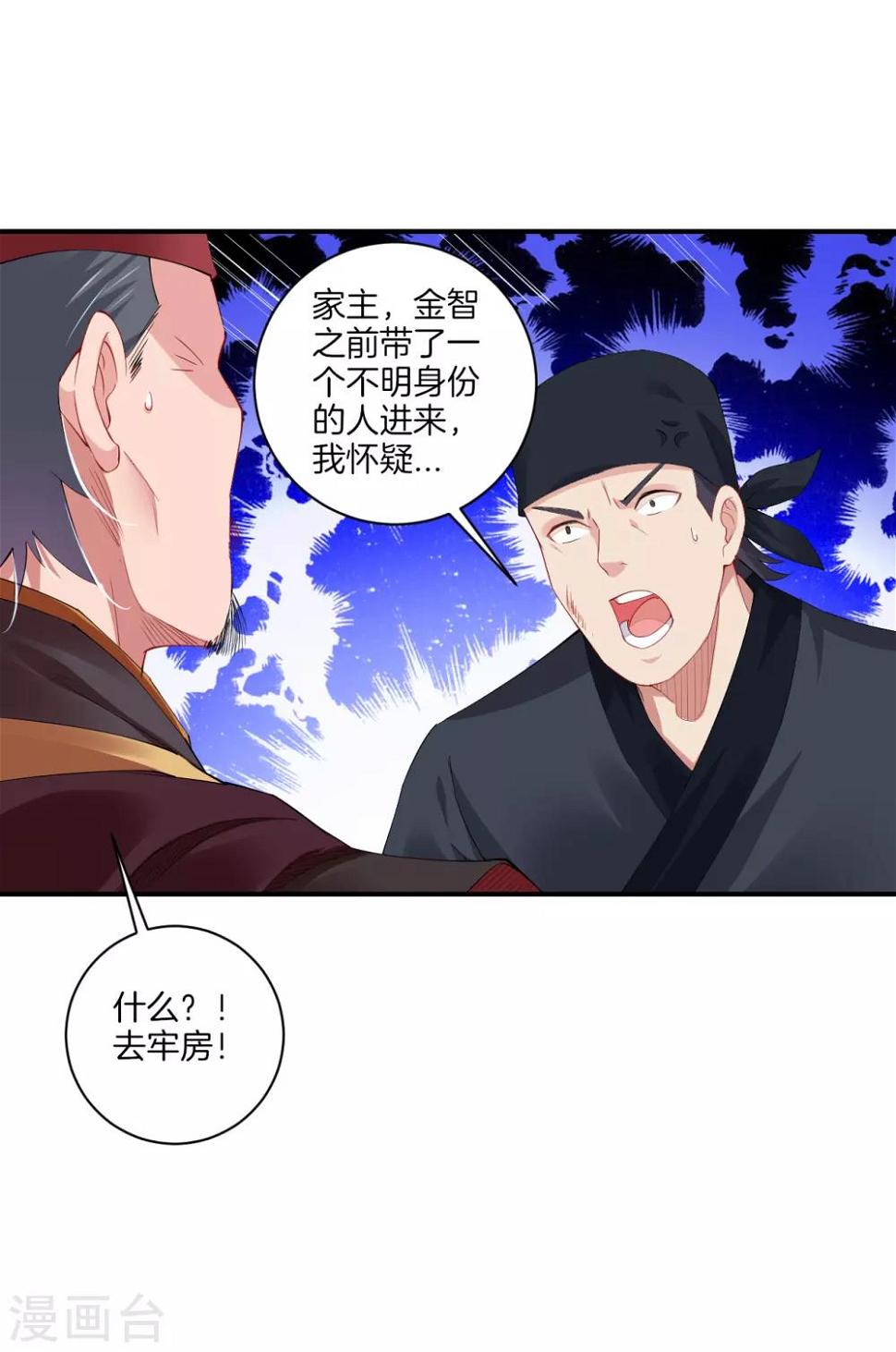 逆天战神韩漫全集-第135话 变异之毒无删减无遮挡章节图片 