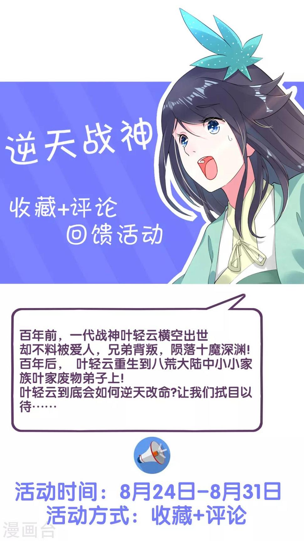 逆天战神韩漫全集-收藏活动无删减无遮挡章节图片 