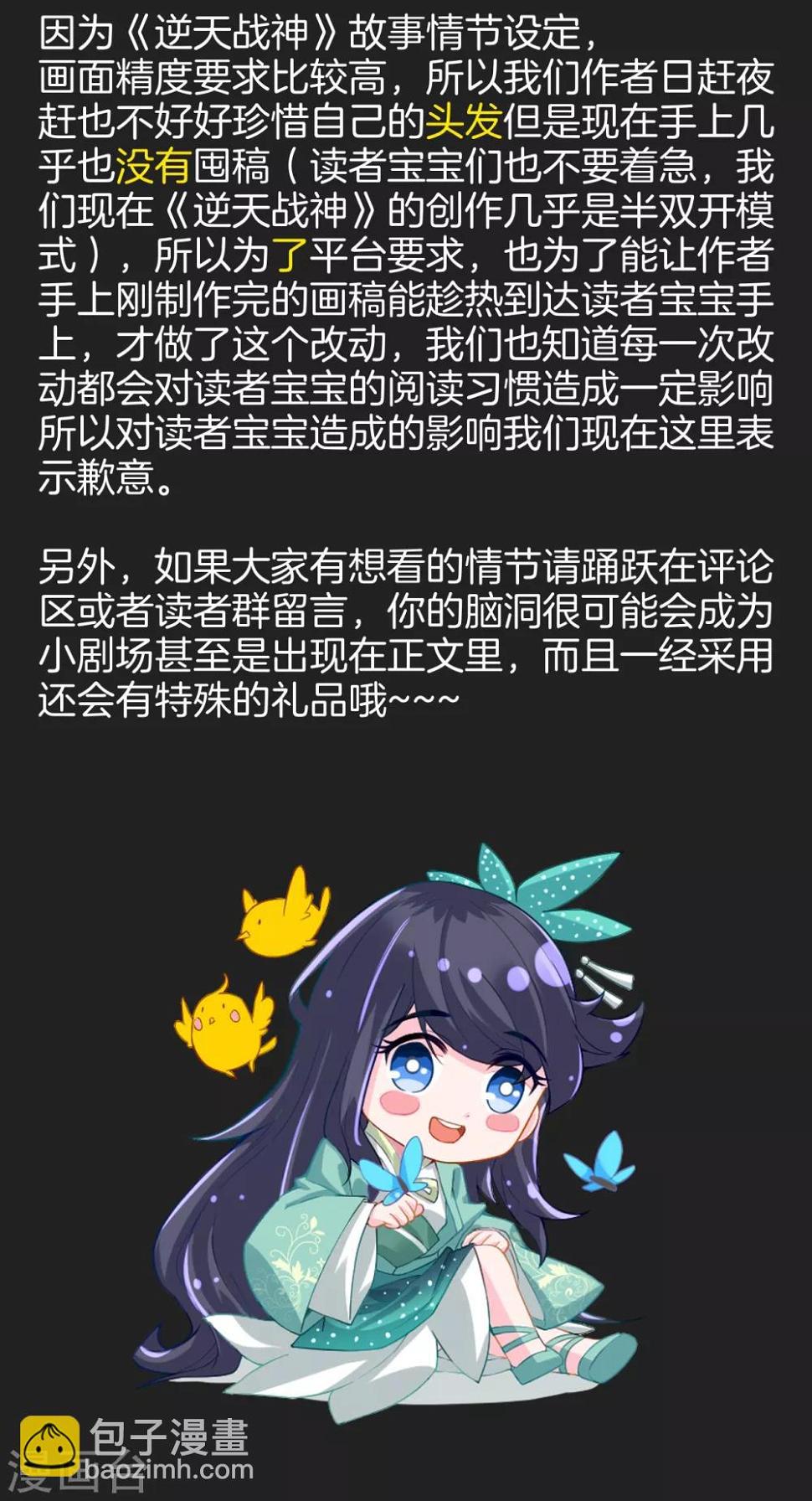 逆天战神韩漫全集-加更公告无删减无遮挡章节图片 