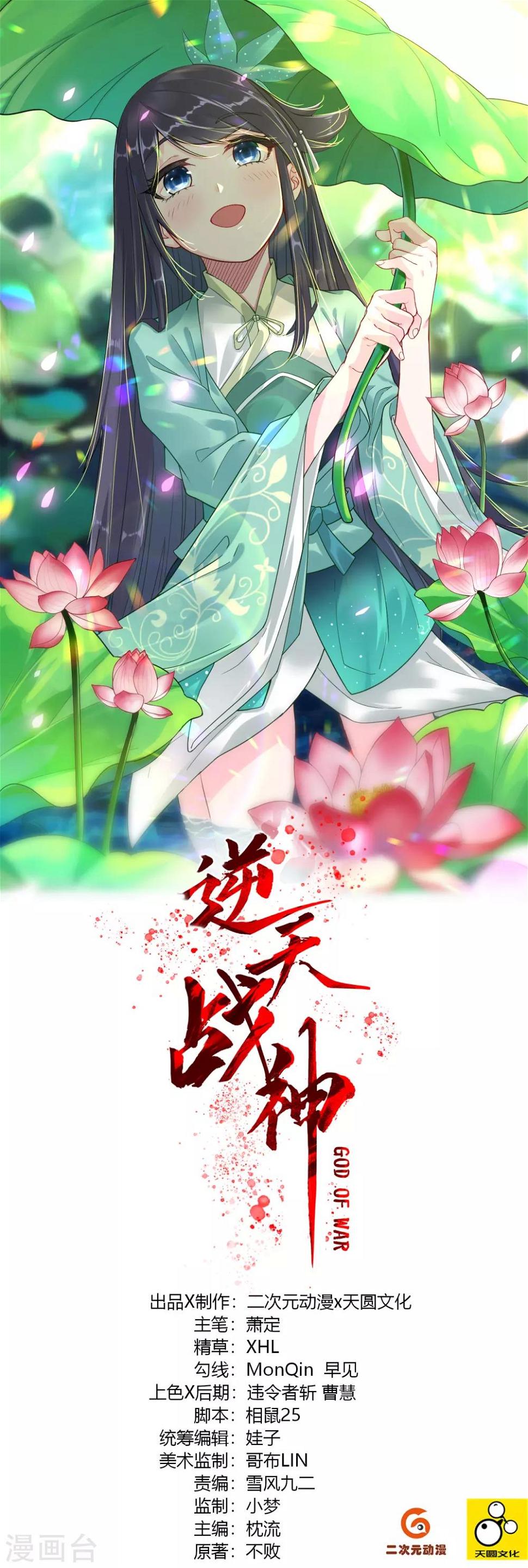 逆天战神韩漫全集-第15话 垂死挣扎无删减无遮挡章节图片 