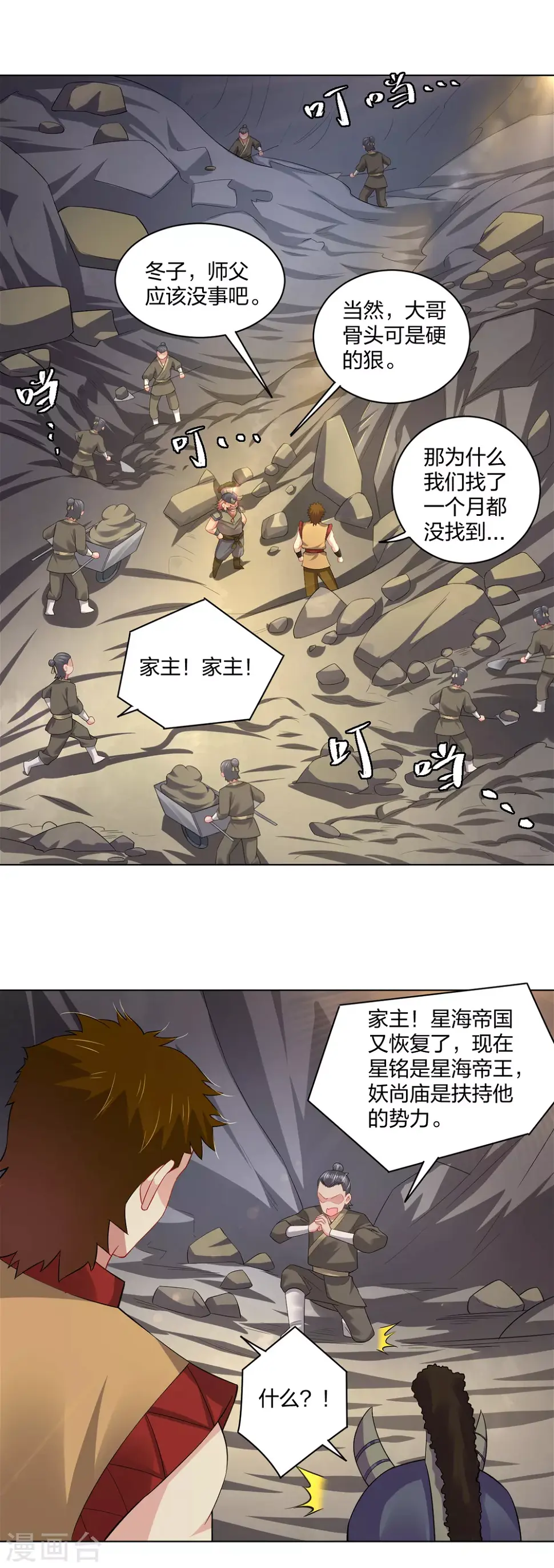 逆天战神韩漫全集-第203话 国师无删减无遮挡章节图片 