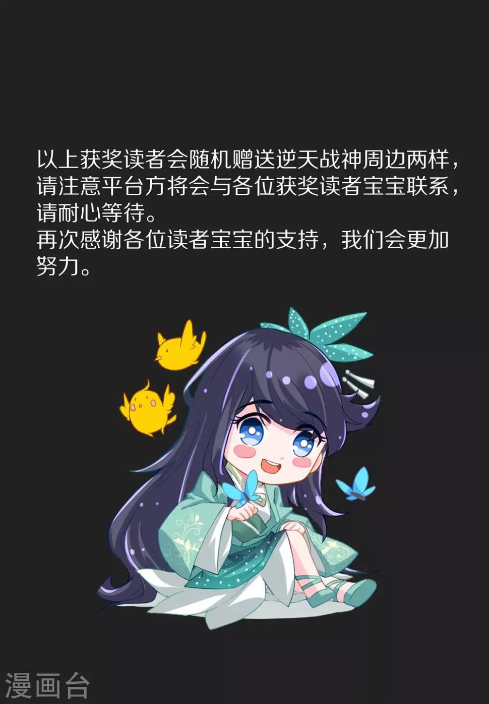 逆天战神韩漫全集-打call活动获奖公告无删减无遮挡章节图片 