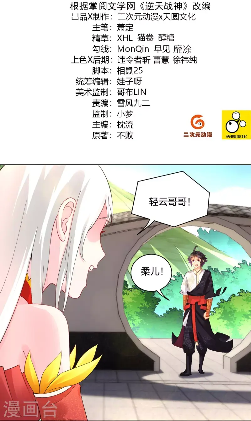 逆天战神韩漫全集-第252话 仙魔决无删减无遮挡章节图片 