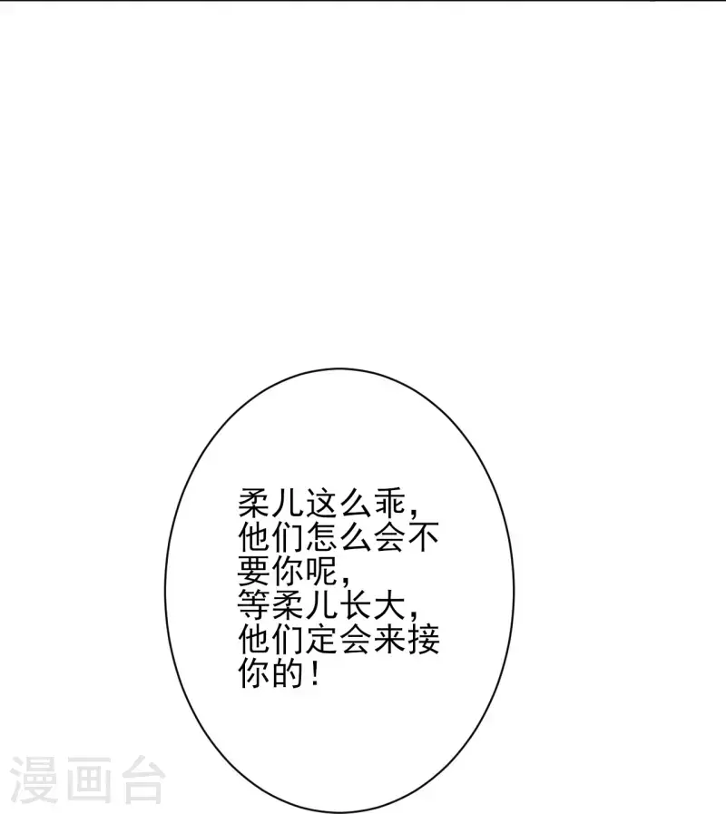 逆天战神韩漫全集-第256话 叶柔的身世无删减无遮挡章节图片 