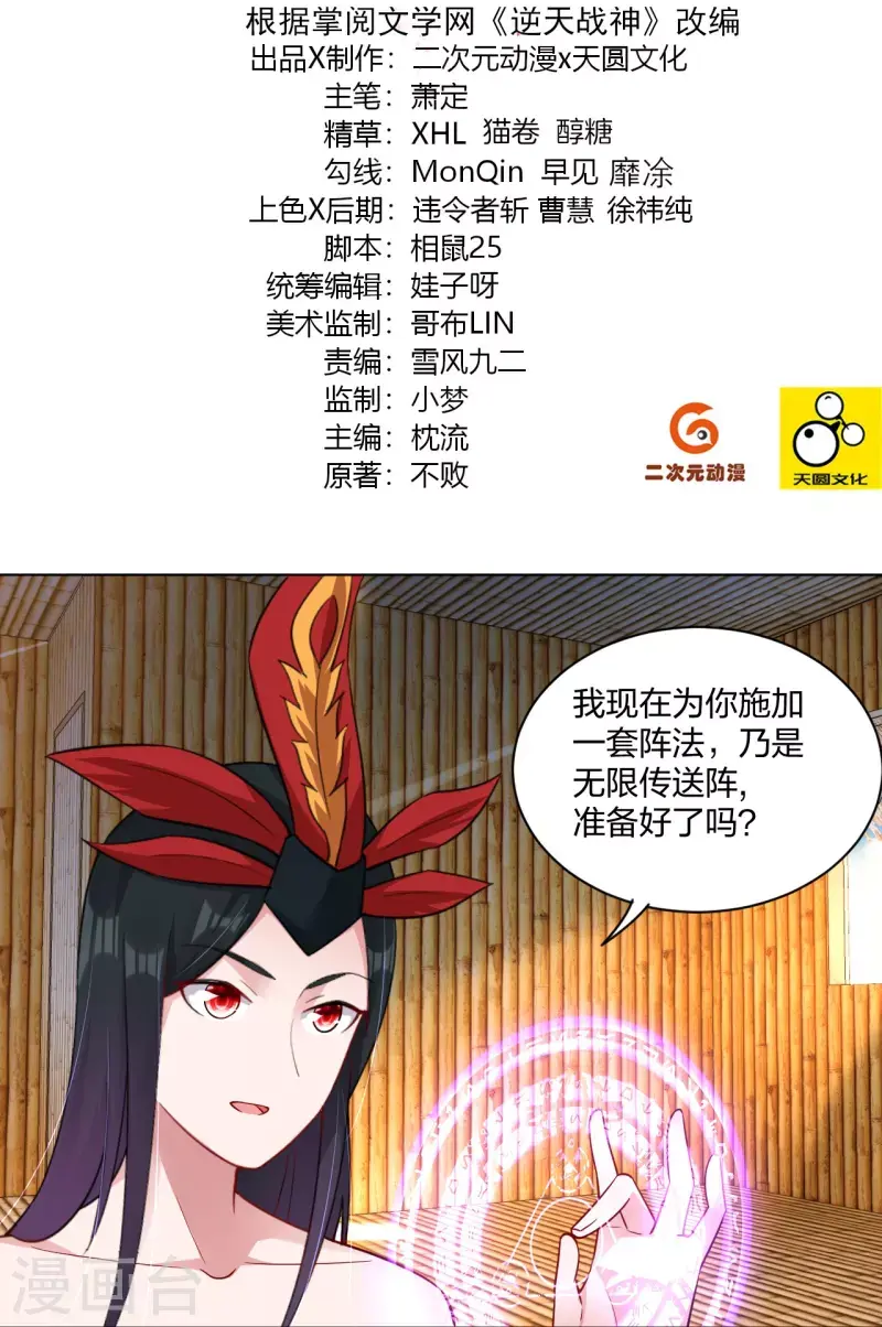 逆天战神韩漫全集-第258话 相见无删减无遮挡章节图片 