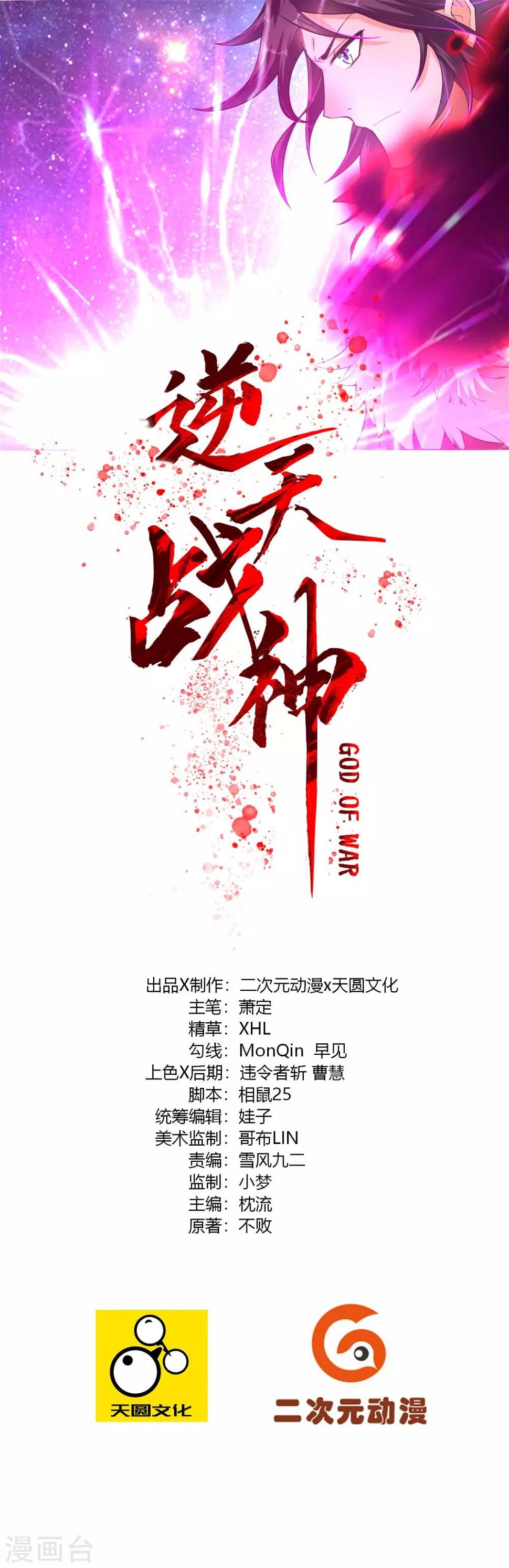 逆天战神韩漫全集-第3话 手刃毒狼无删减无遮挡章节图片 