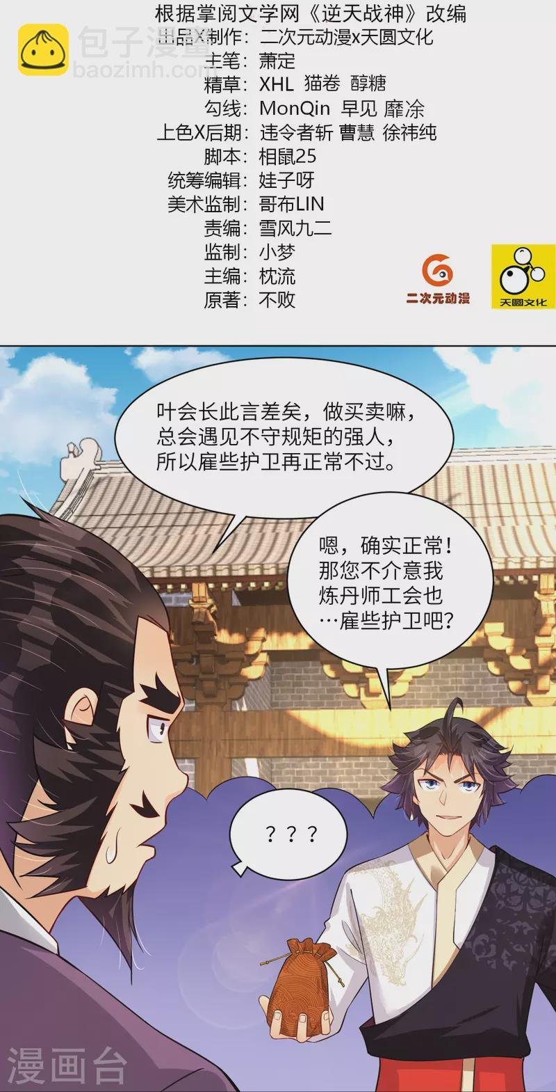 逆天战神韩漫全集-第288话 丹药悬赏无删减无遮挡章节图片 