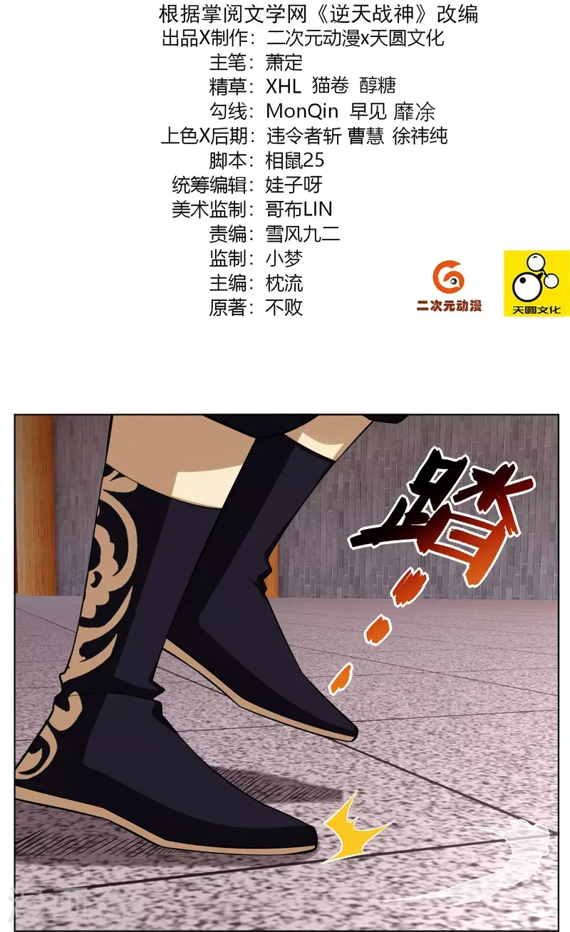 逆天战神韩漫全集-第290话 突破！王天境一重无删减无遮挡章节图片 