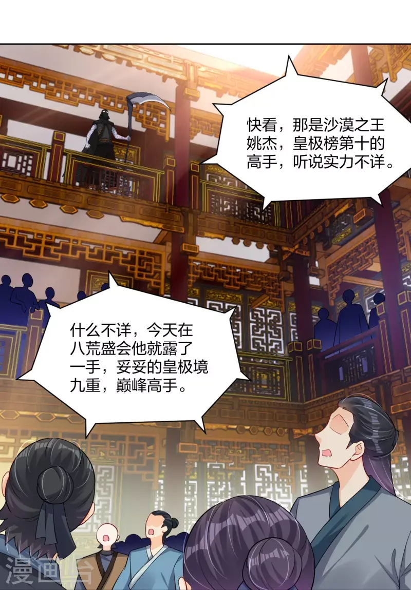 逆天战神韩漫全集-第304话 撑腰无删减无遮挡章节图片 