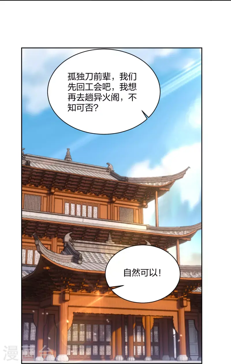 逆天战神韩漫全集-第305话 火焰至尊无删减无遮挡章节图片 