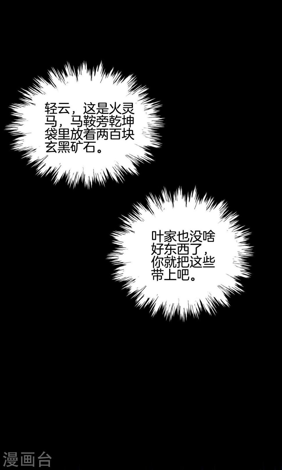 逆天战神韩漫全集-第90话 前往洛阳城无删减无遮挡章节图片 