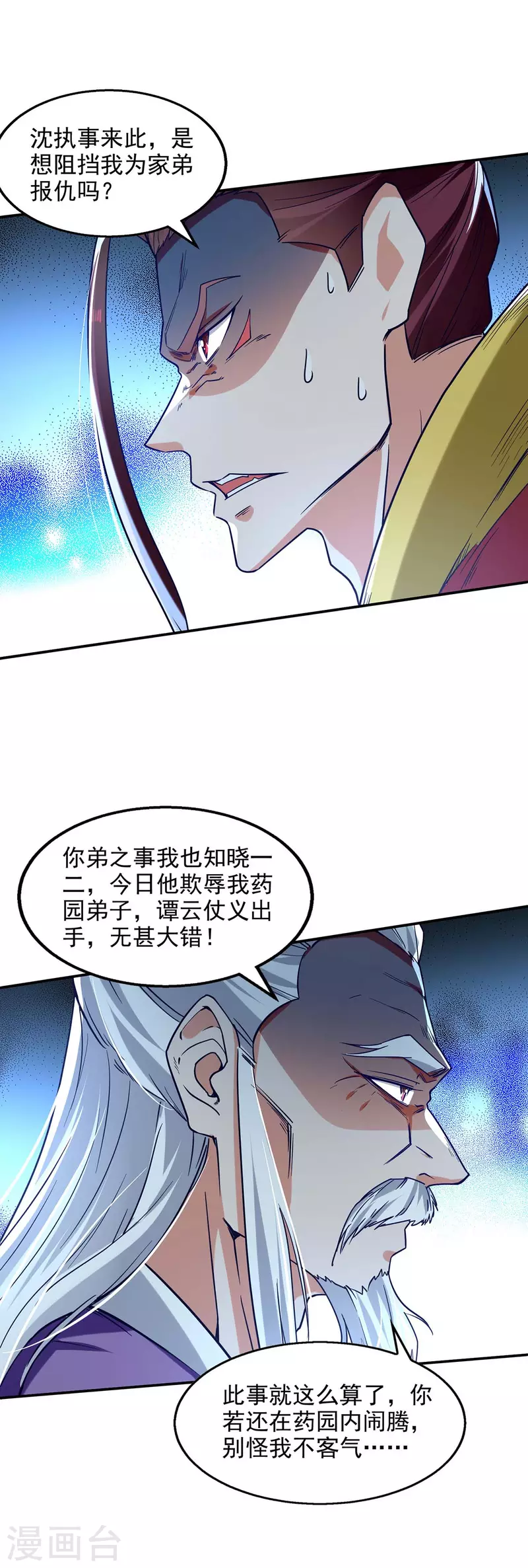 逆天至尊韩漫全集-第106话 上门挑衅无删减无遮挡章节图片 