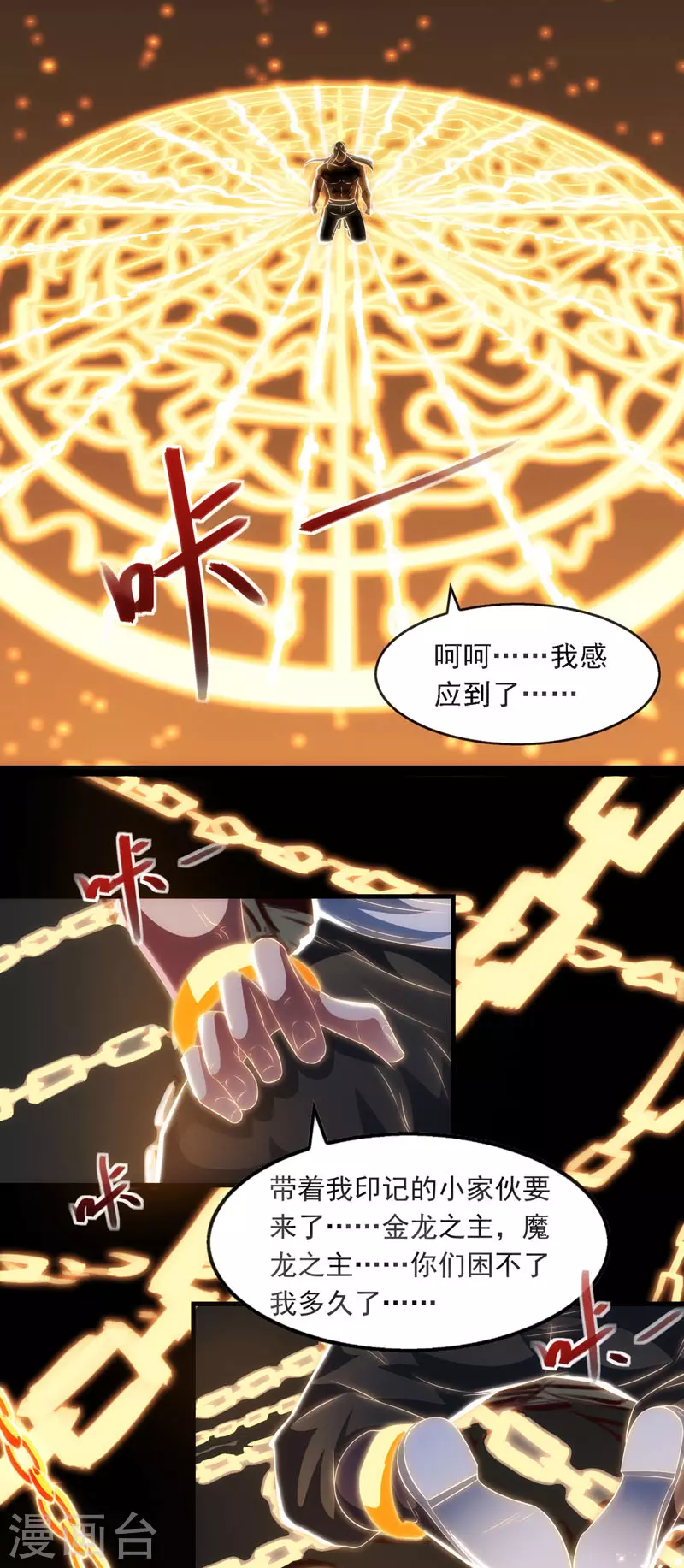 逆天至尊韩漫全集-第57话 师姐，你太贪心了无删减无遮挡章节图片 