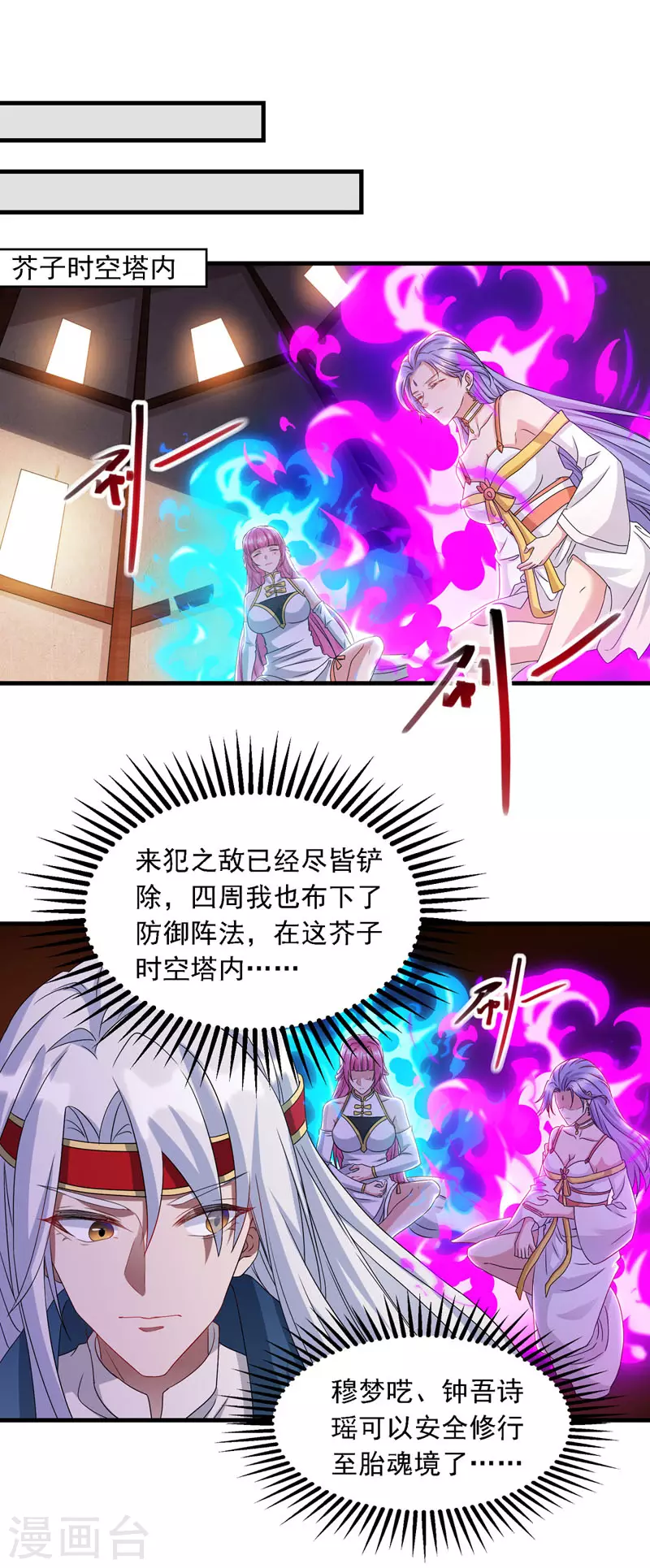 逆天至尊韩漫全集-第57话 师姐，你太贪心了无删减无遮挡章节图片 