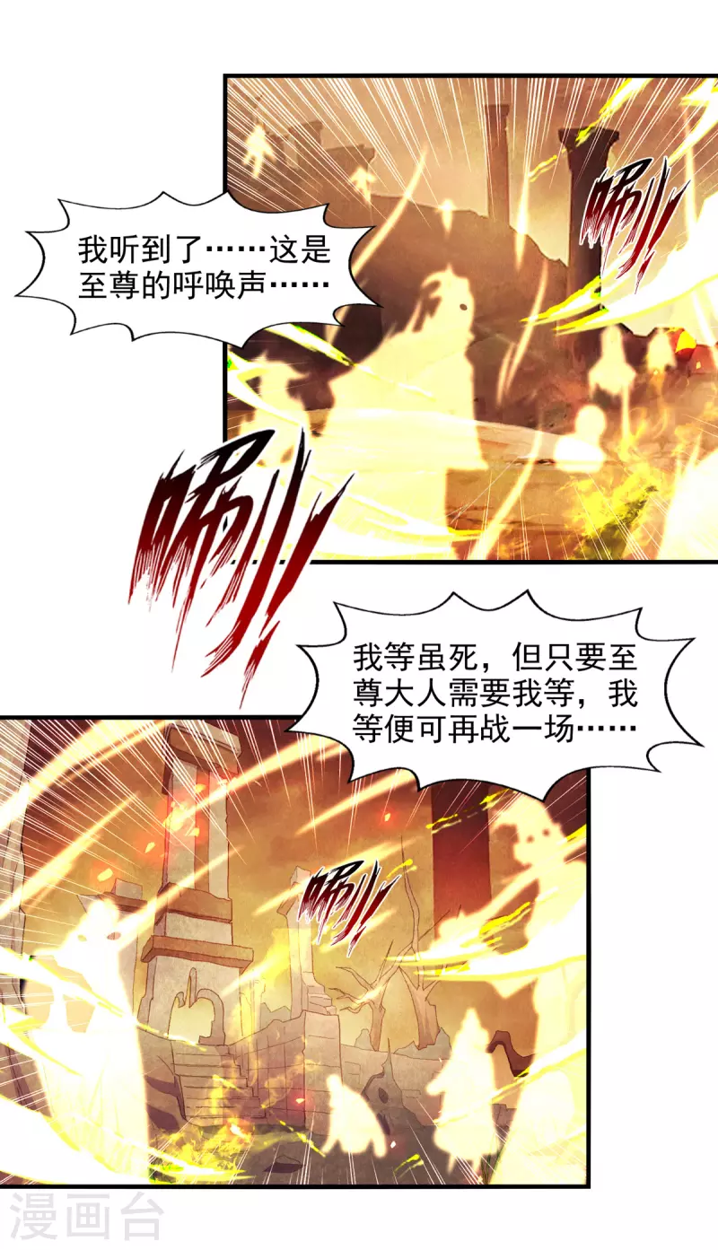 逆天至尊韩漫全集-第68话 众将士何在？！无删减无遮挡章节图片 