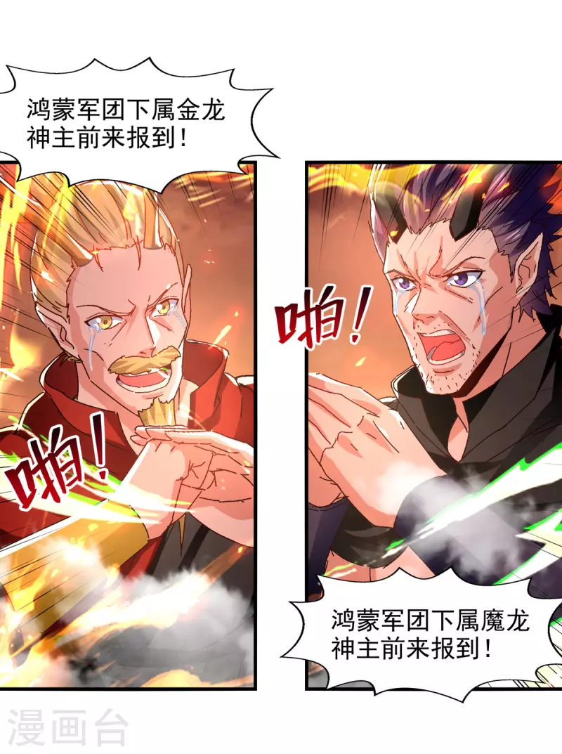 逆天至尊韩漫全集-第68话 众将士何在？！无删减无遮挡章节图片 