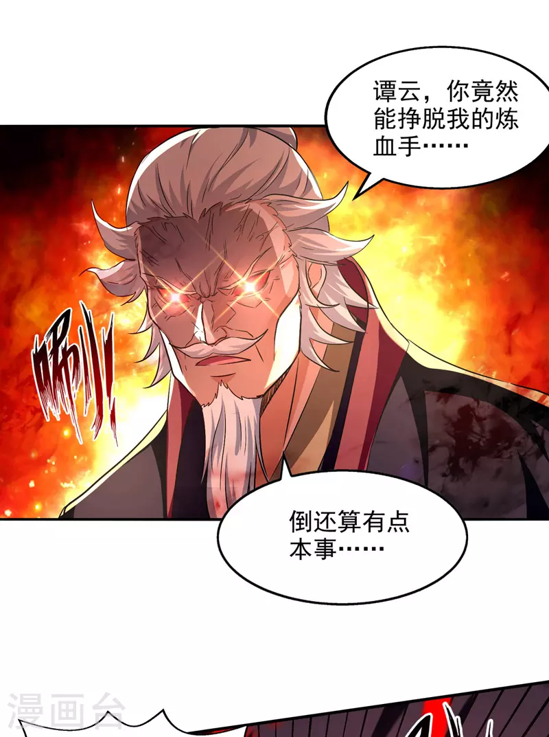 逆天至尊韩漫全集-第84话 你想叛宗不成？！无删减无遮挡章节图片 