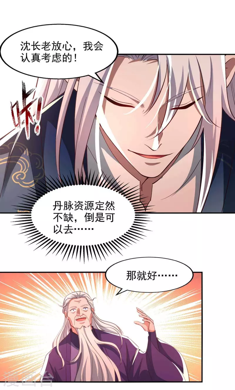 逆天至尊韩漫全集-第86话 传授秘笈无删减无遮挡章节图片 