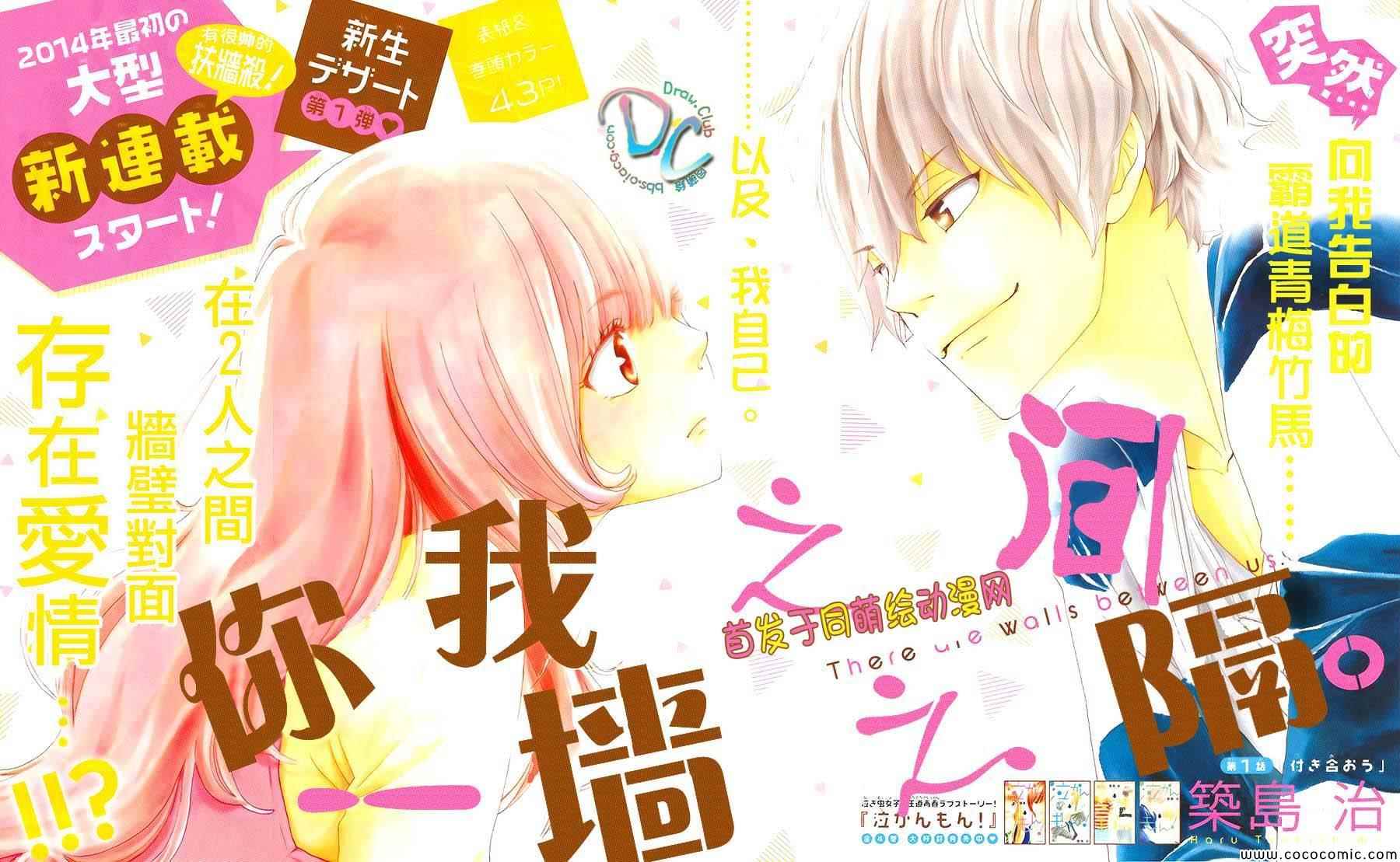你我之间一墙之隔韩漫全集-第1话无删减无遮挡章节图片 