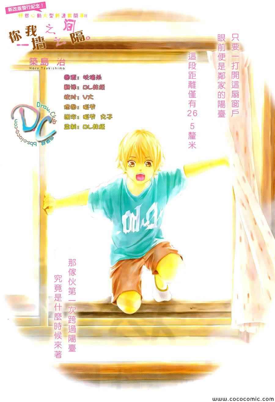 你我之间一墙之隔韩漫全集-第1话无删减无遮挡章节图片 