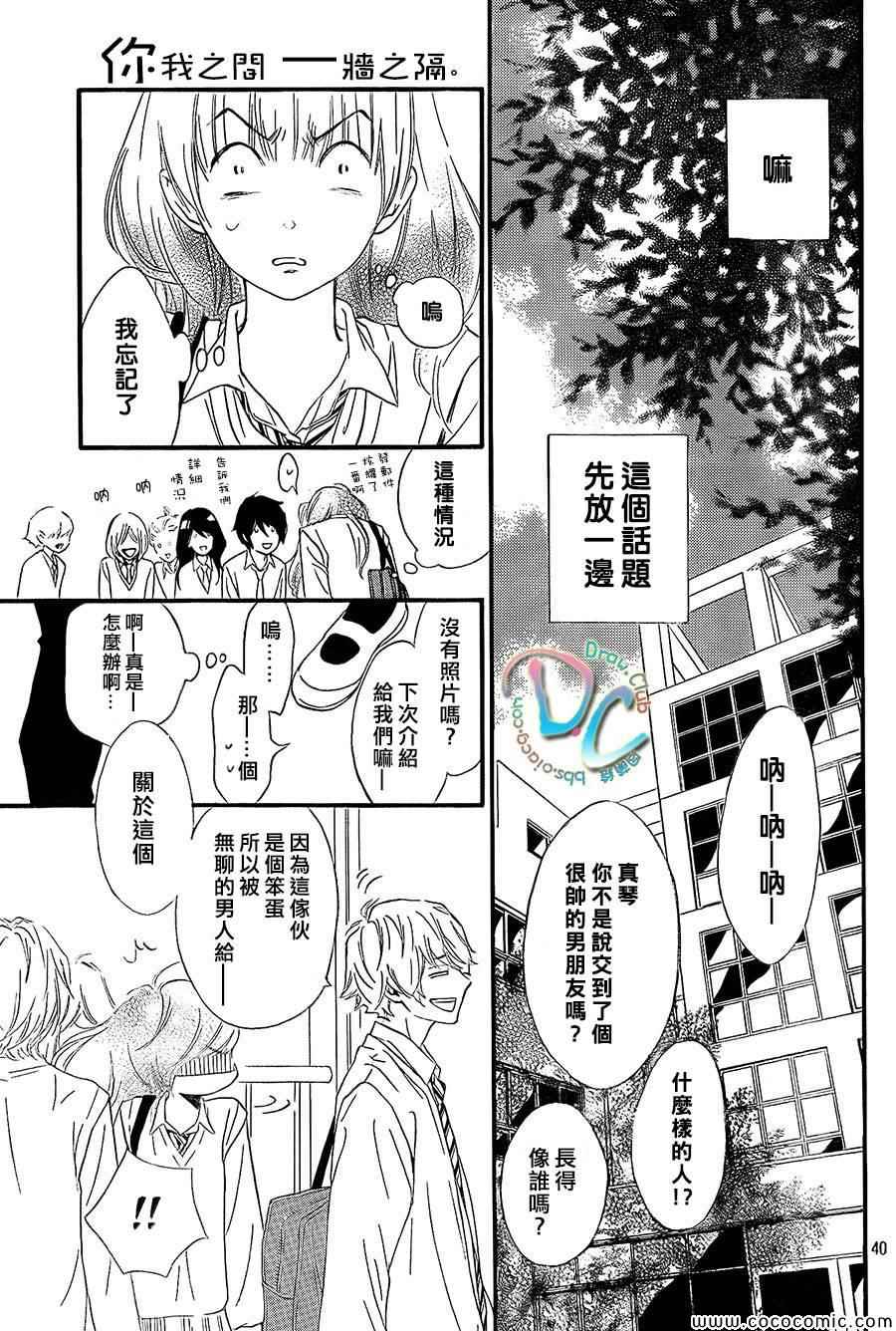 你我之间一墙之隔韩漫全集-第1话无删减无遮挡章节图片 