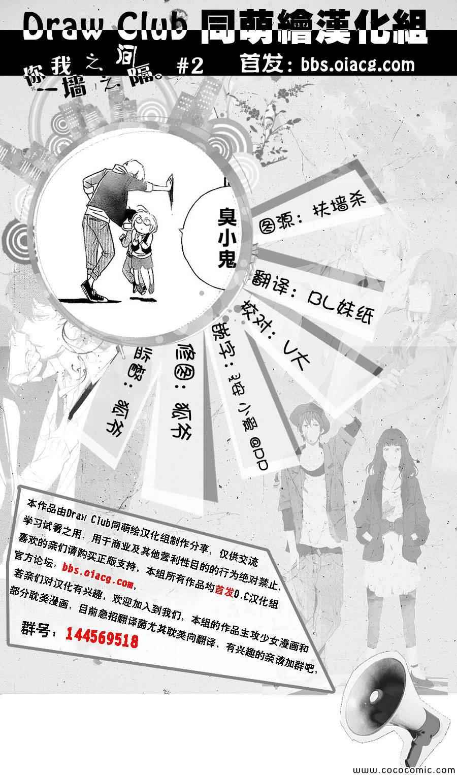 你我之间一墙之隔韩漫全集-第2话无删减无遮挡章节图片 