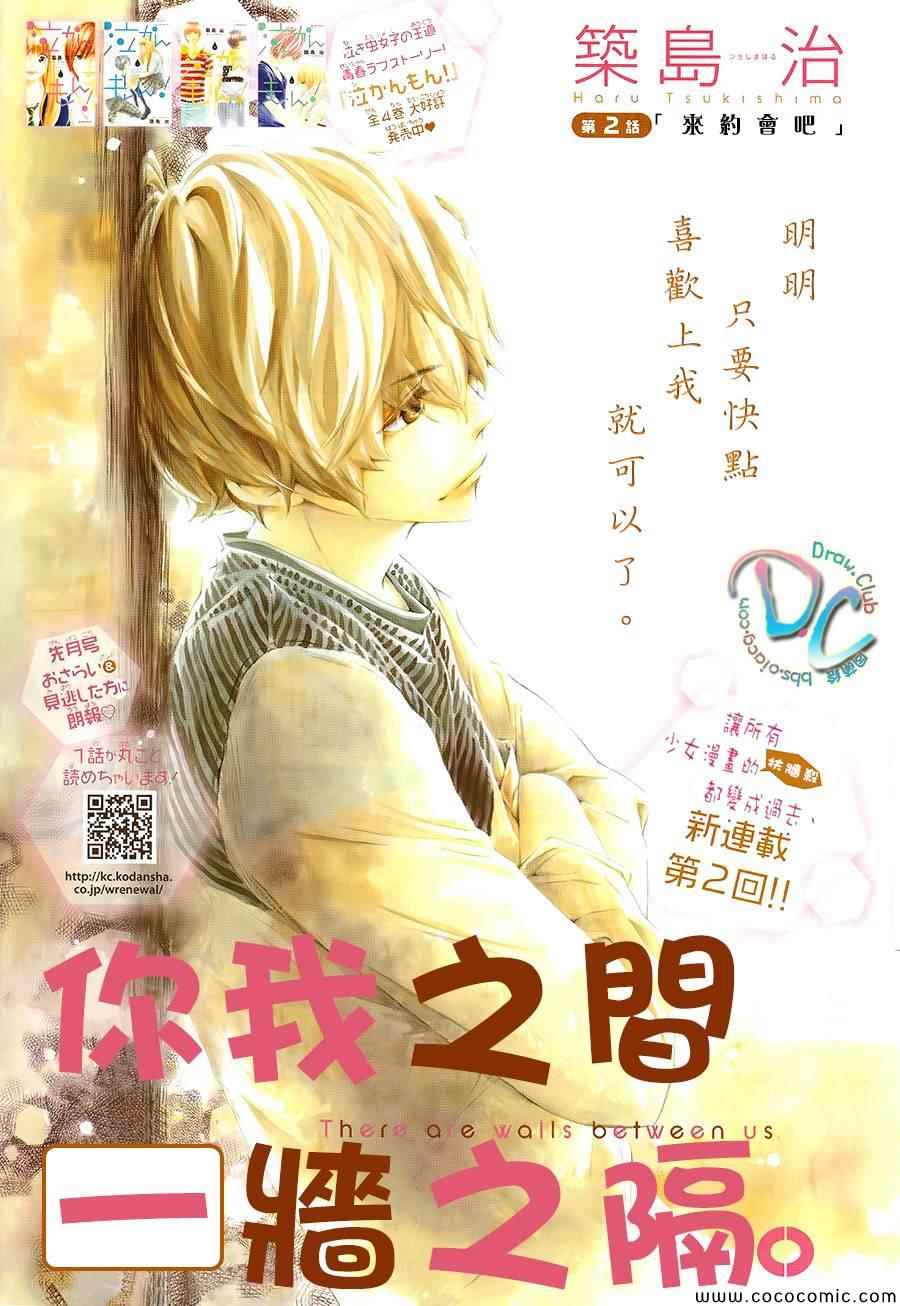 你我之间一墙之隔韩漫全集-第2话无删减无遮挡章节图片 