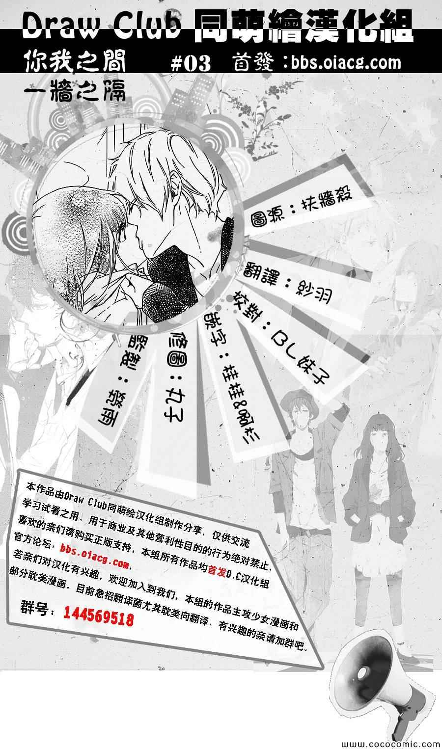 你我之间一墙之隔韩漫全集-第3话无删减无遮挡章节图片 