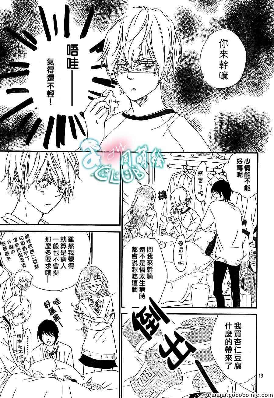 你我之间一墙之隔韩漫全集-第3话无删减无遮挡章节图片 