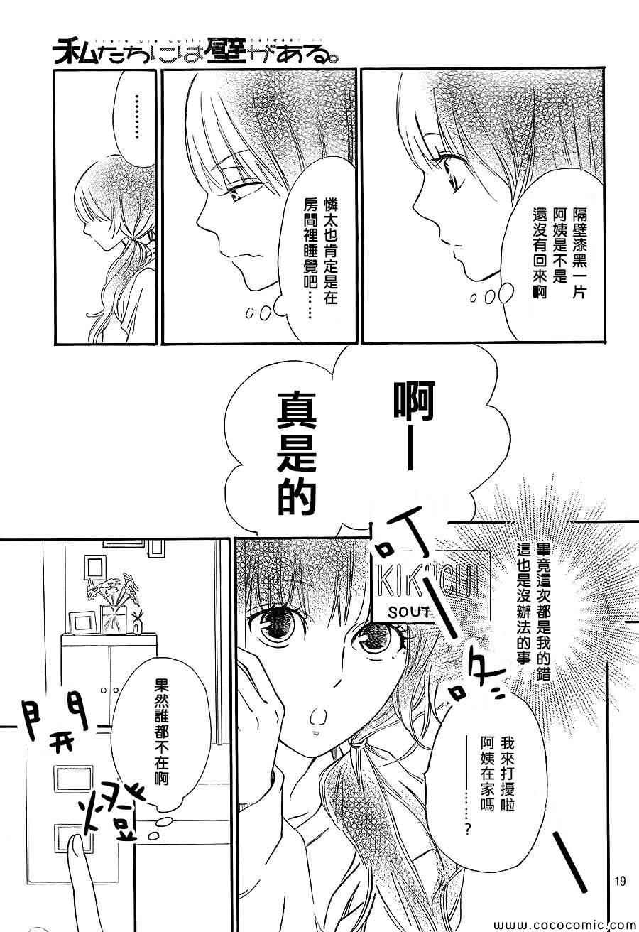 你我之间一墙之隔韩漫全集-第3话无删减无遮挡章节图片 