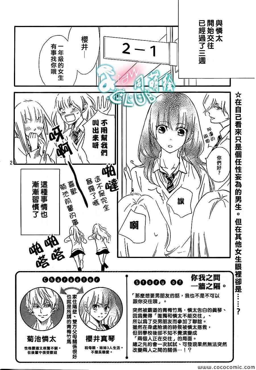 你我之间一墙之隔韩漫全集-第3话无删减无遮挡章节图片 