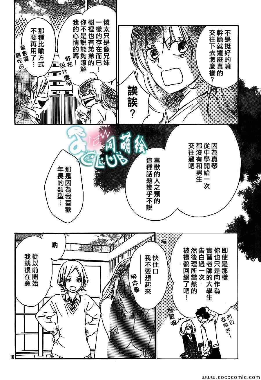 你我之间一墙之隔韩漫全集-第4话无删减无遮挡章节图片 